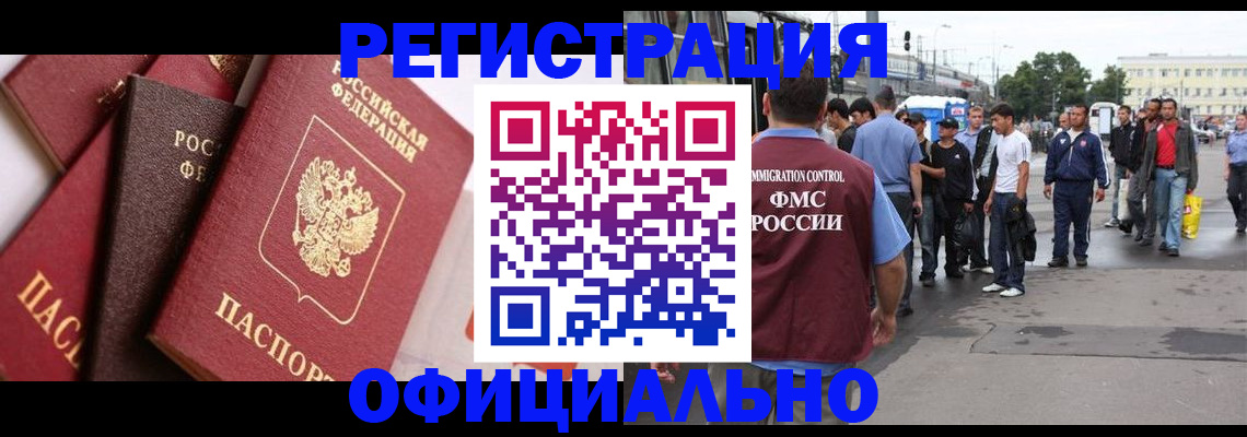 временная прописка в Реутове