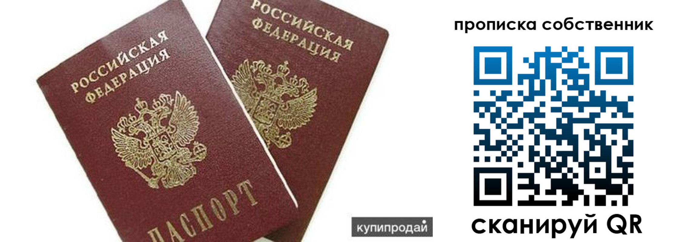 временная регистрация купить в Реутове