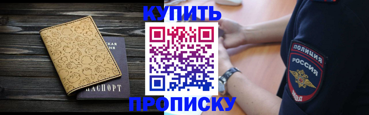 прописка гарантия в Реутове