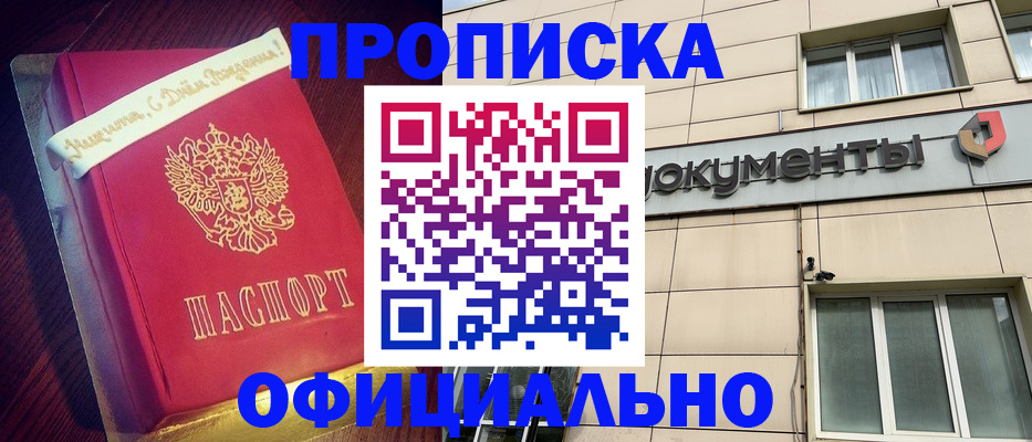 временная регистрация в квартире в Реутове