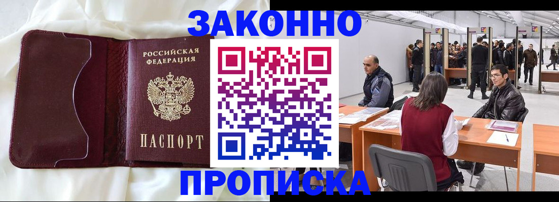 прописка для военкомата в Реутове